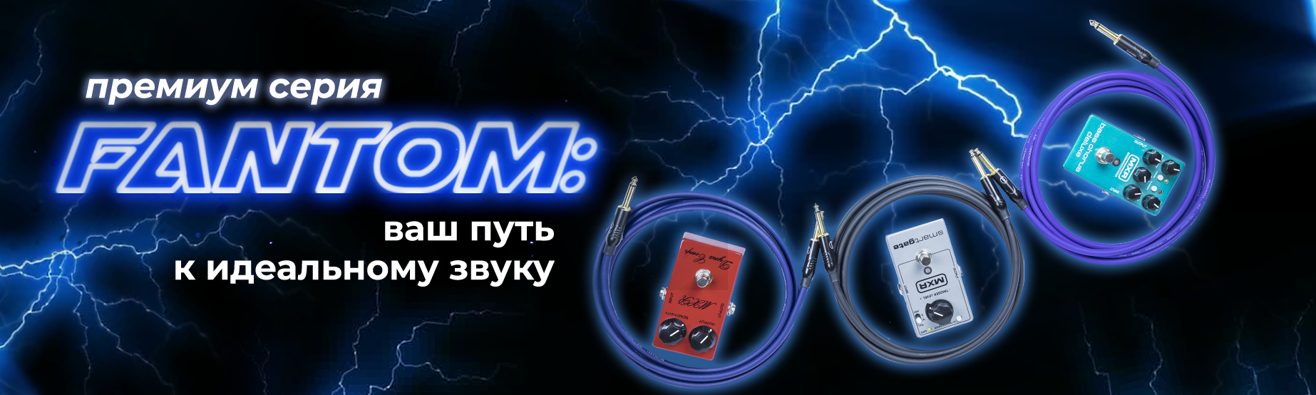 Серия Fantom Серия Fantom