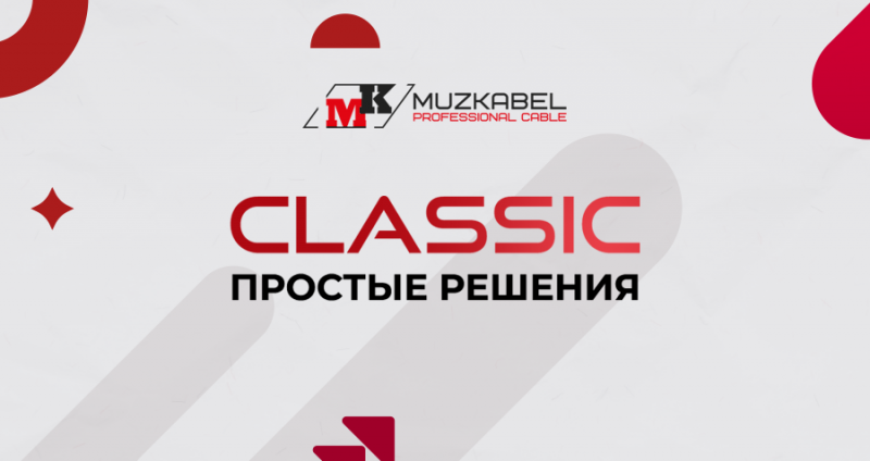 Серия Classic