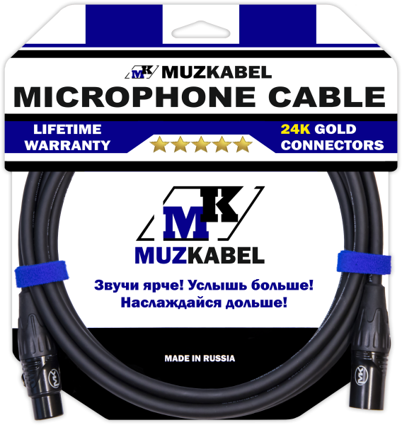 Микрофонный кабель MUZKABEL XXFMK1B - 10 метров, XLR – XLR